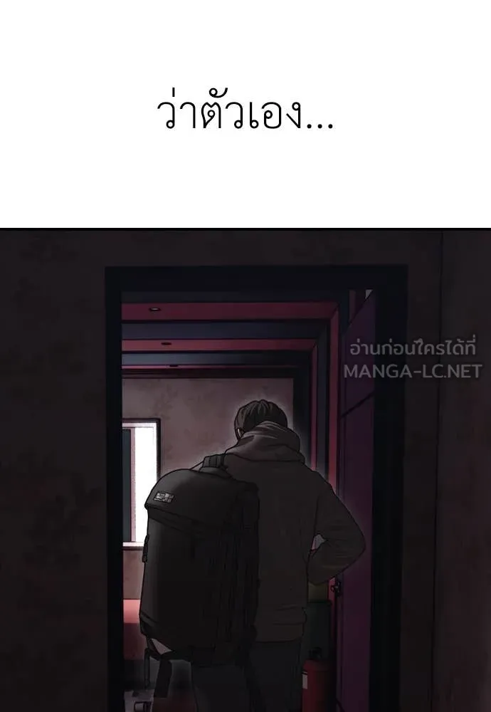 ผู้กล้าฝ่า ตอนที่ 20 รูปที่ 143