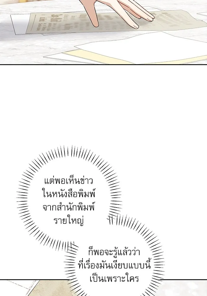 ครอบครัวตัวร้ายปล่อยฉันไปเถอะ ตอนที่ 39 รูปที่ 8