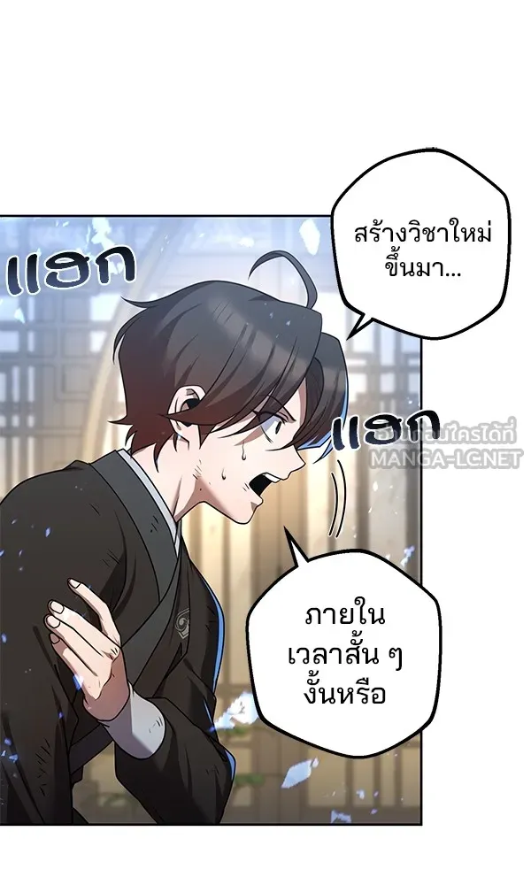 พอแล้วขันที อยากมีเจ้าโลก ตอนที่ 26 รูปที่ 81