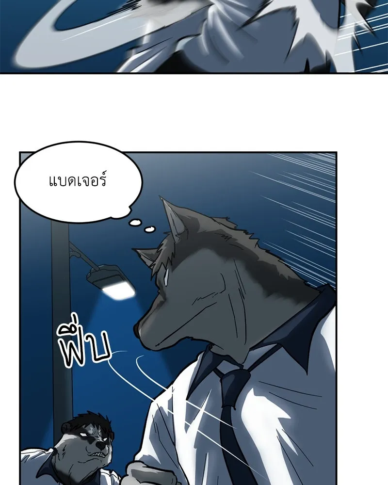 โรงเรียนสัตว์กินเนื้อ ตอนที่ 4 รูปที่ 85