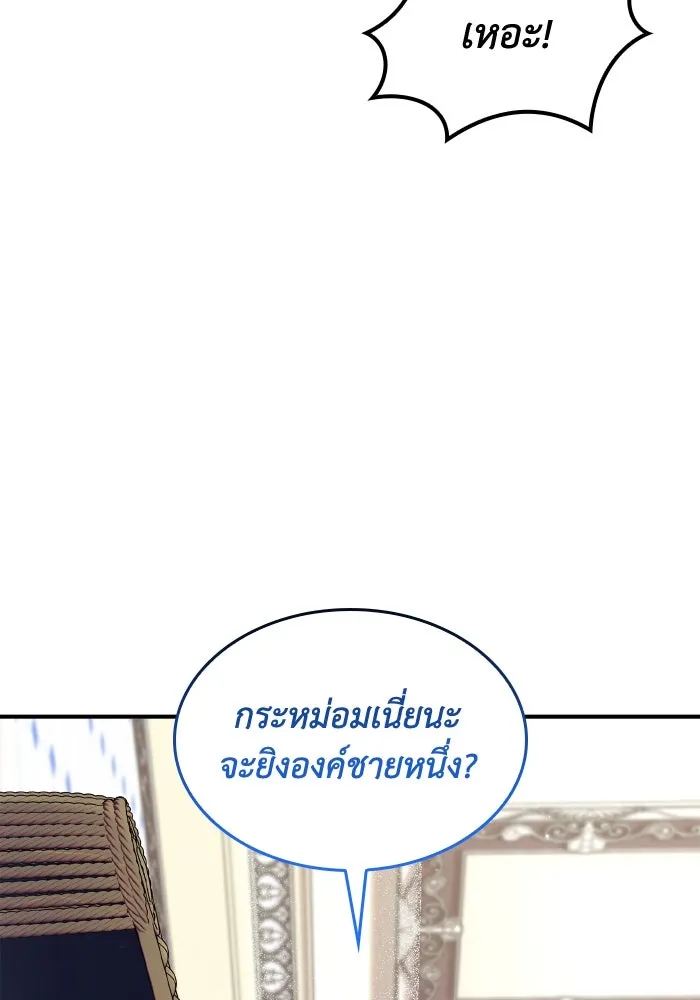 ทำแบบนี้ไม่ได้เพคะ องค์ชาย ตอนที่ 63 รูปที่ 59