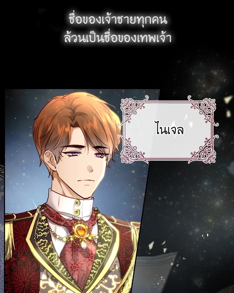 เจ้าหญิงคลั่งแห่งวังหลวง ตอนที่ 3 รูปที่ 89