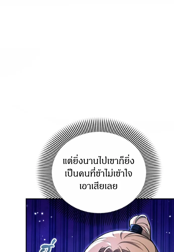ข้าเนี่ยนะเป็นพระสนม ตอนที่ 133 ด้วยกันหรือแยกกัน รูปที่ 43