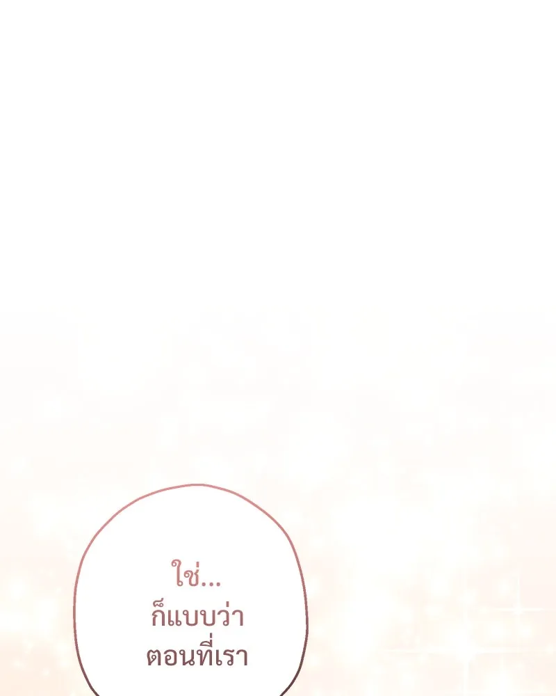 อนาคตพบรัก ตอนที่ 27 รูปที่ 109