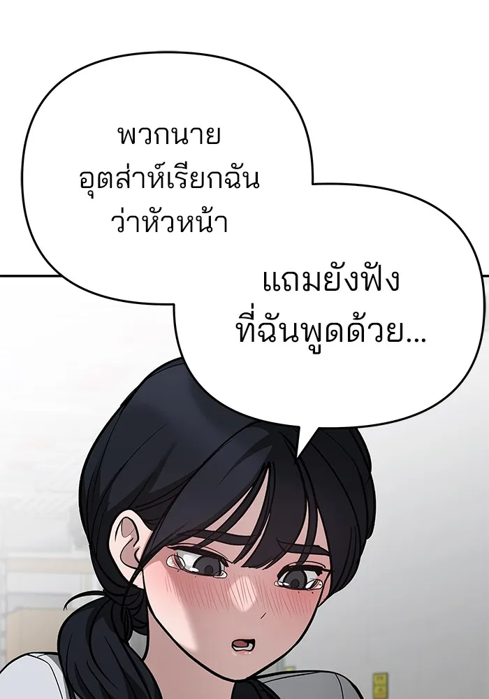 เลวฟาดเลว ตอนที่ 85 รูปที่ 205