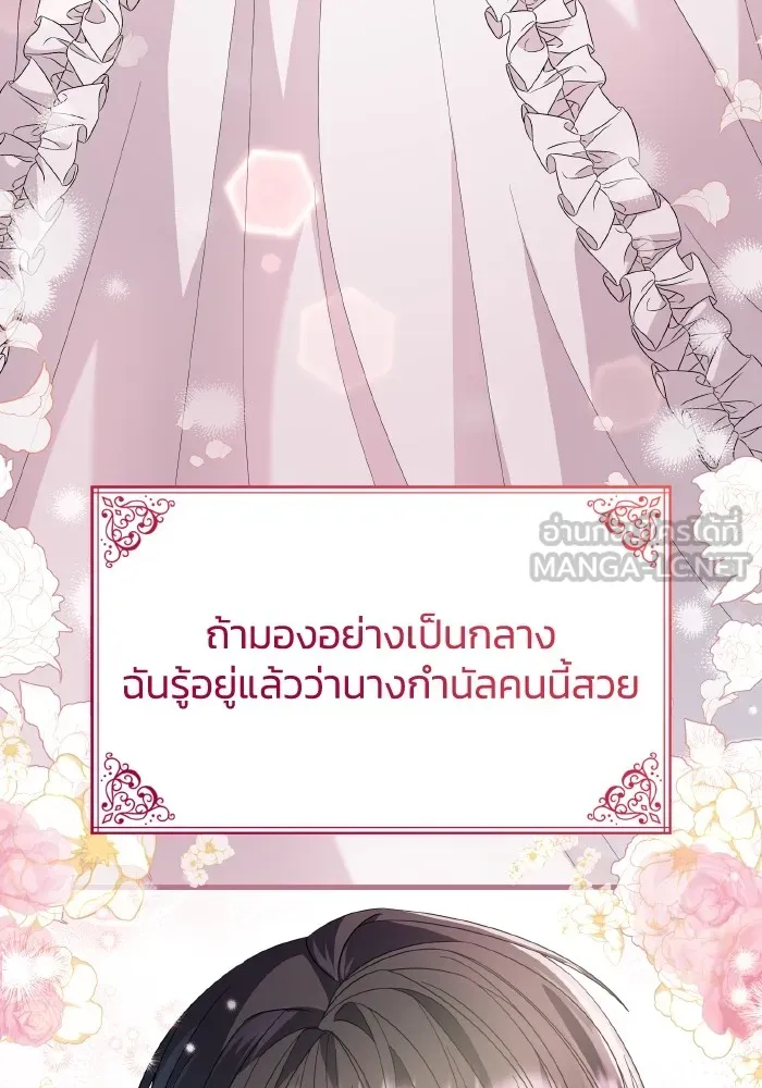 ทำแบบนี้ไม่ได้เพคะ องค์ชาย ตอนที่ 26 รูปที่ 9