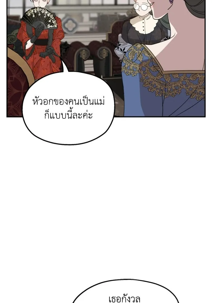 ครอบครัวสามีเห็นทีจะคลั่งรัก ตอนที่ 38 รูปที่ 64