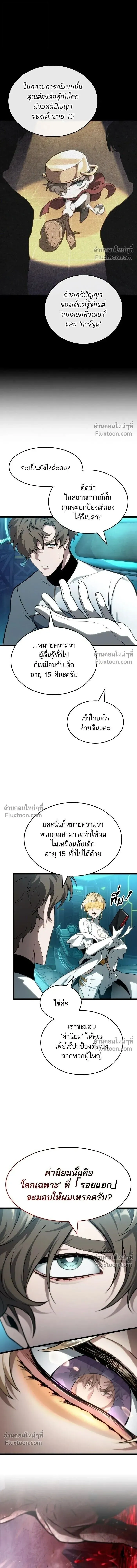 The World After the end โลกหล_งการล_มสลาย ตอนที่ ตอนที่ 196 รูปที่ 12