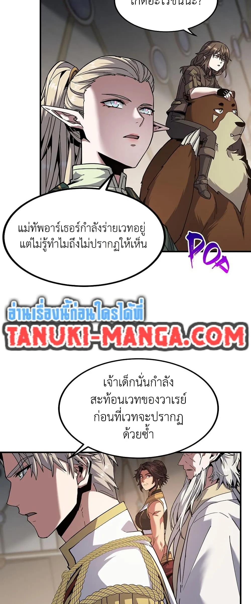 The Beginning After the End ตอนที่ ตอนที่ 217 รูปที่ 57