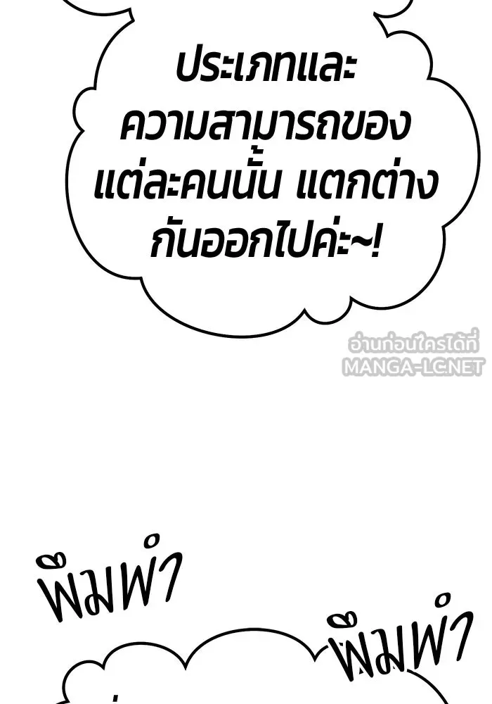 +99 ท่อนไม้พร้อมบวก ตอนที่ 26 เริ่มทัวร์นาเมนต์! (1) รูปที่ 345