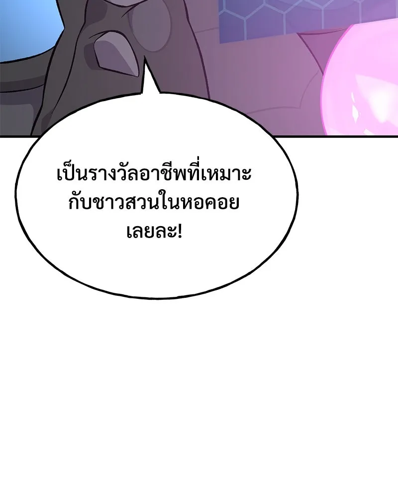 ปลูกผักพิชิตหอคอย ตอนที่ 55 รูปที่ 167