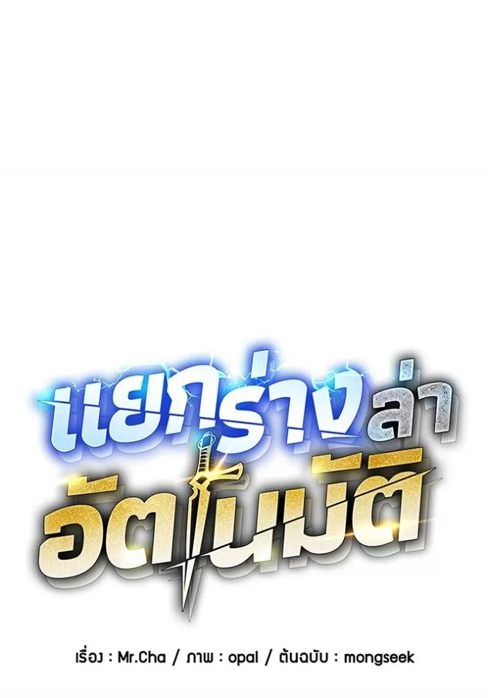 แยกร่างล่าอัตโนมัติ ตอนที่ 115 รูปที่ 34