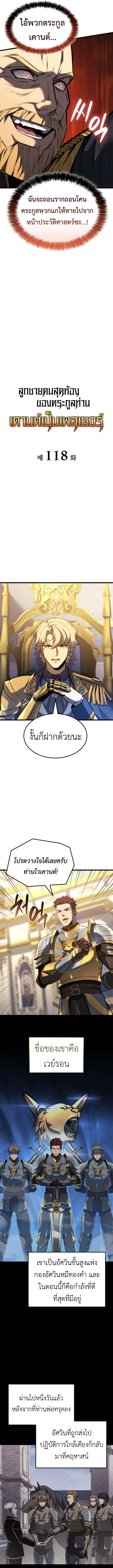 The Count_s Youngest Son is A Player ตอนที่ ตอนที่ 118 รูปที่ 4