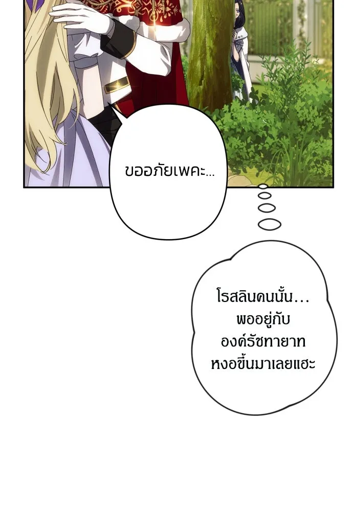 ฉันจะจีบท่านดยุกแดนเหนือ ตอนที่ 47 รูปที่ 59