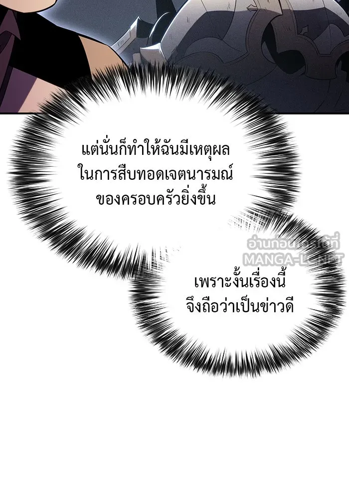 ลูกชายคนเล็กของดยุกคือมือสังหาร ตอนที่ 67 รูปที่ 39