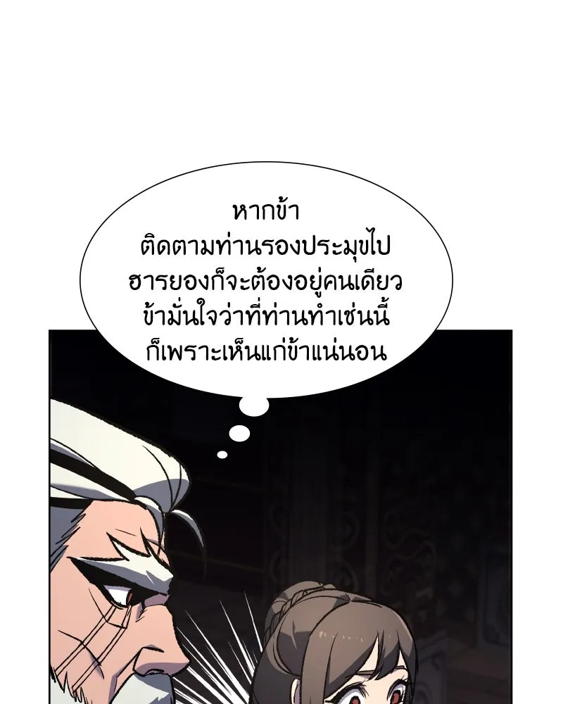 เกิดอีกทีเป็นว่าที่ประมุขลัทธิมาร ตอนที่ 34 รูปที่ 154