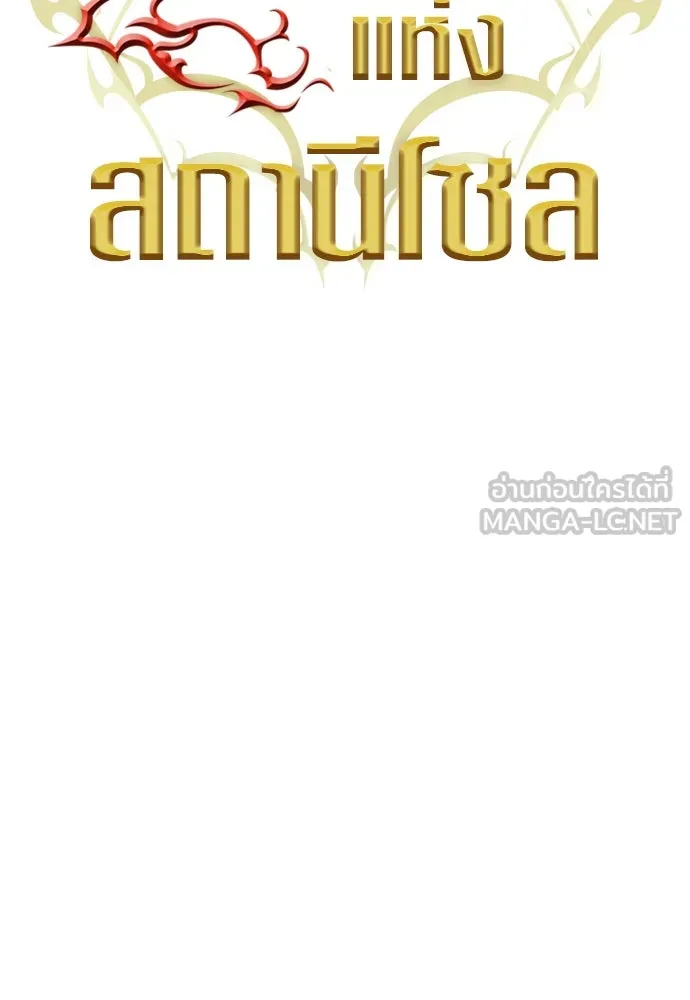 ดรูอิดแห่งสถานีโซล ตอนที่ 152 รูปที่ 54