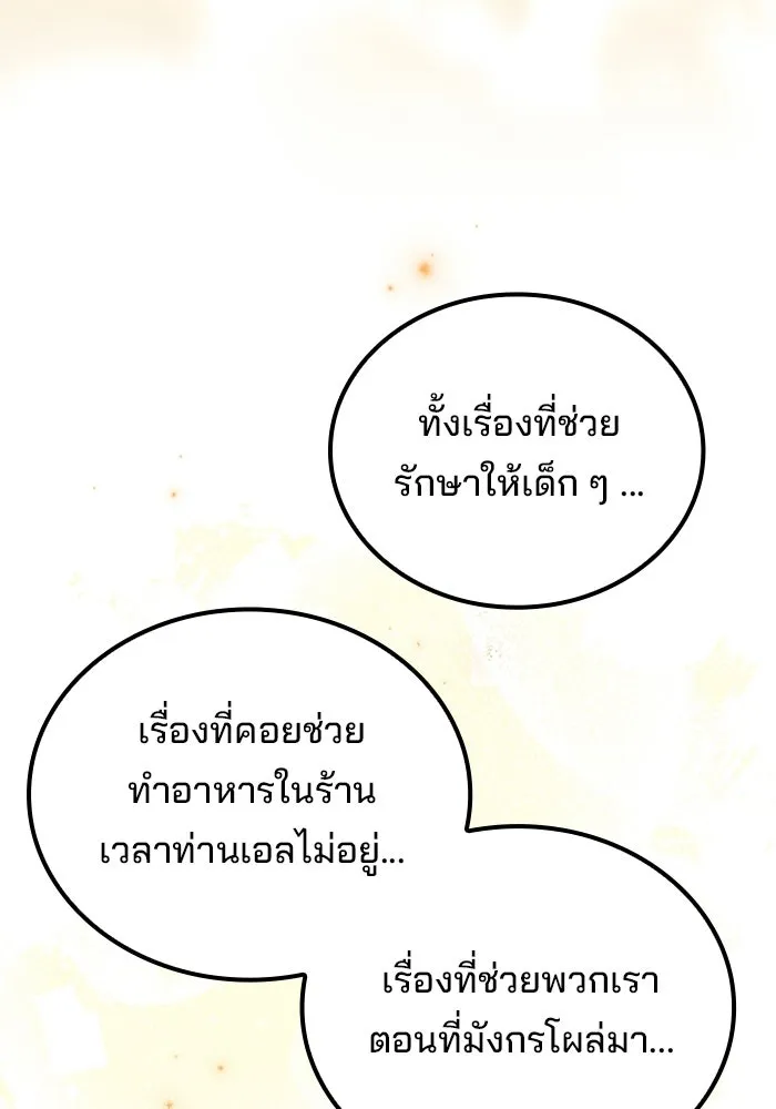 ครัวจอมเวท ตอนที่ 120 รูปที่ 116