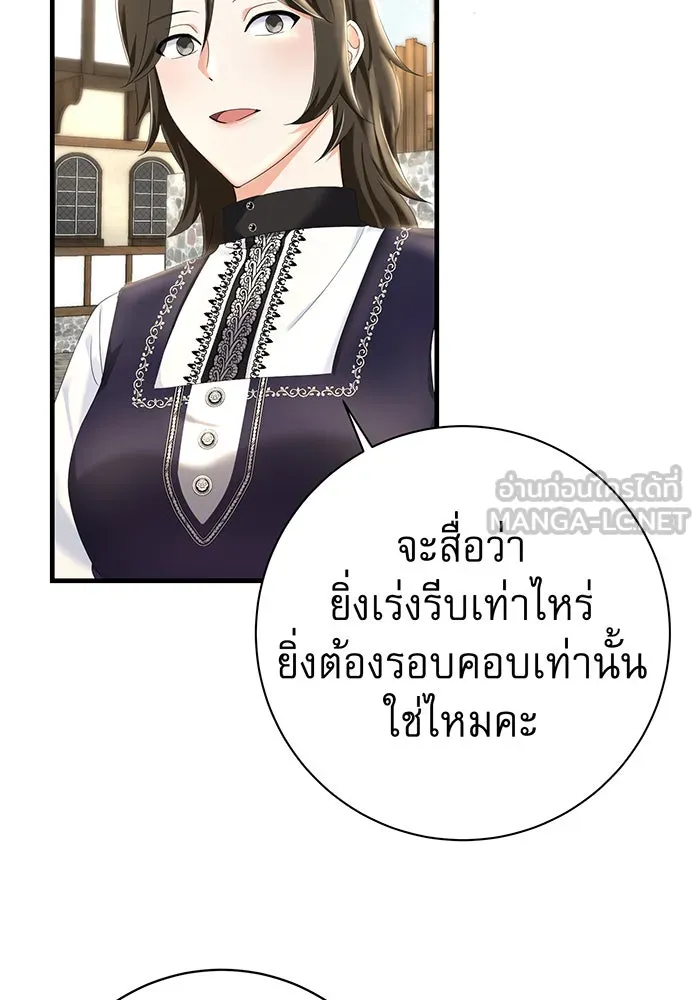 นางร้ายที่ไหนจะมีคุณธรรม ตอนที่ 88 รูปที่ 18