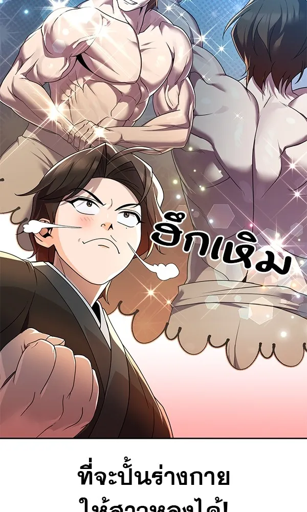 พอแล้วขันที อยากมีเจ้าโลก ตอนที่ 5 รูปที่ 46