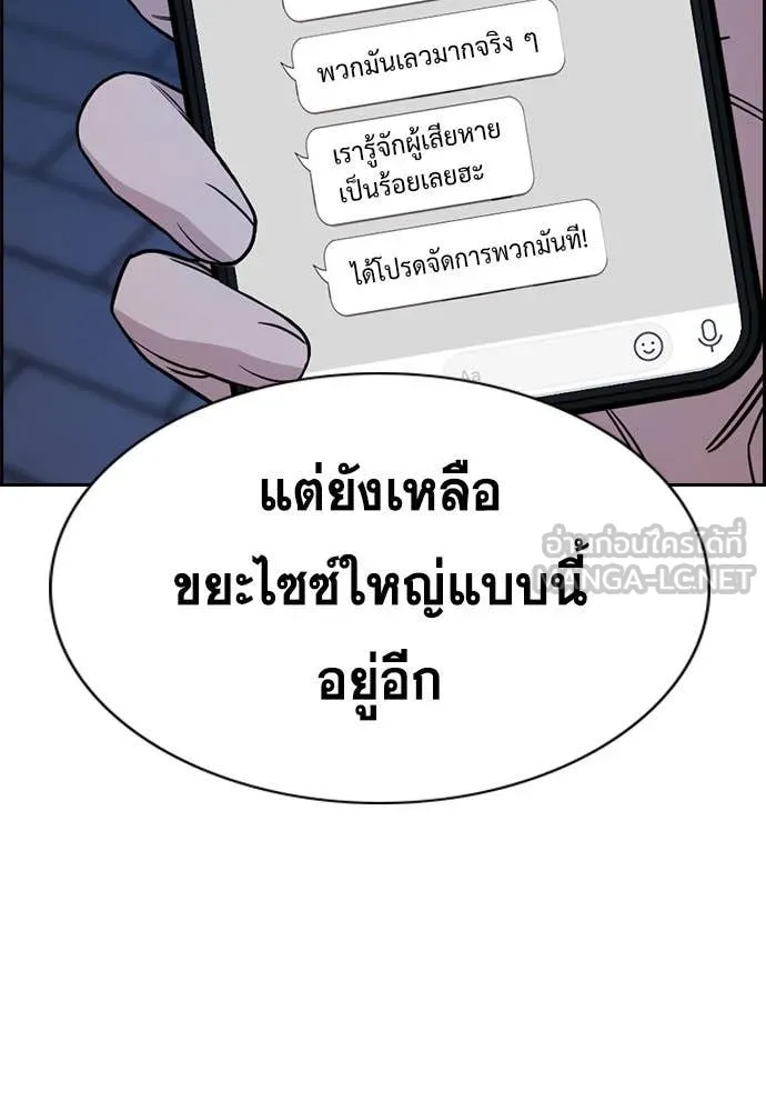 การศึกษาที่แท้จริง ตอนที่ 211 รูปที่ 98