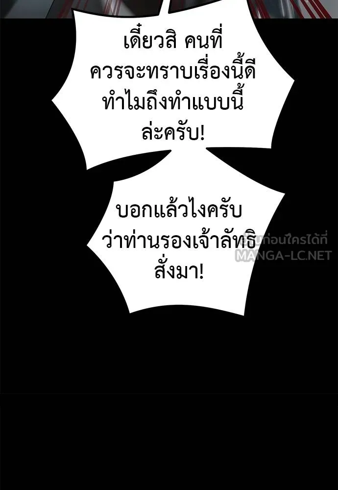 ยมราชลงทัณฑ์ ตอนที่ 82 รูปที่ 11