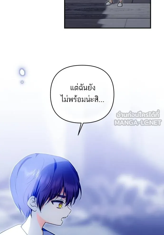 บุตรสาวของดยุกปีศาจ ตอนที่ 170 รูปที่ 27