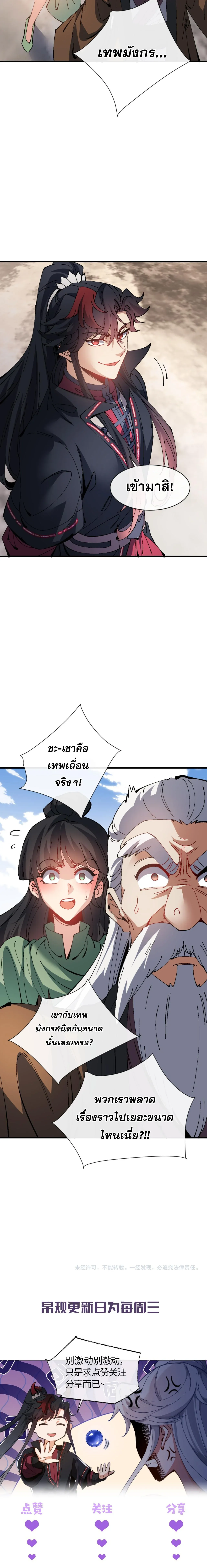 Devious Son of Heaven อาจารย_ ศ_ษย_บ_าขอกบฎนะขอร_บ ตอนที่ ตอนที่ 140 รูปที่ 9