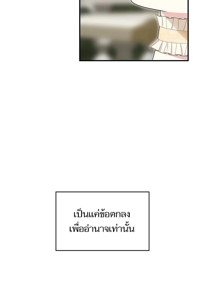 บุตรสาวของดยุกปีศาจ ตอนที่ 157 รูปที่ 25