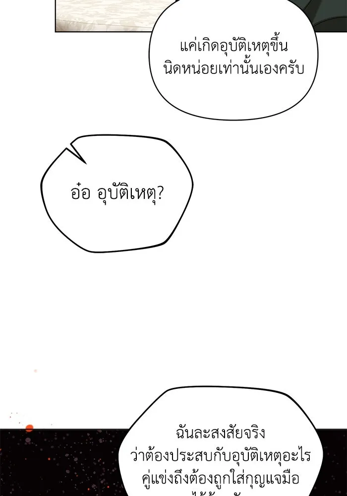 ชีวิตใหม่ในตระกูลมือสังหาร ตอนที่ 54 รูปที่ 92