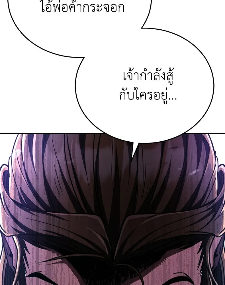 กำปั้นราชันคืนชีพ ตอนที่ 29 รูปที่ 170