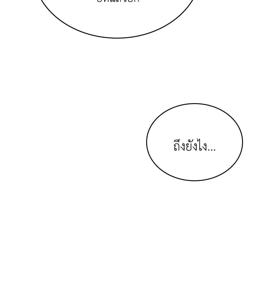 เล่ห์รักชนชั้นสูง ตอนที่ 35 รูปที่ 133