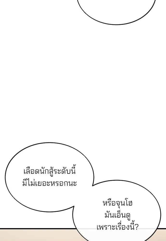 สนิมเชือดเลือดสาด ตอนที่ 14 รูปที่ 97