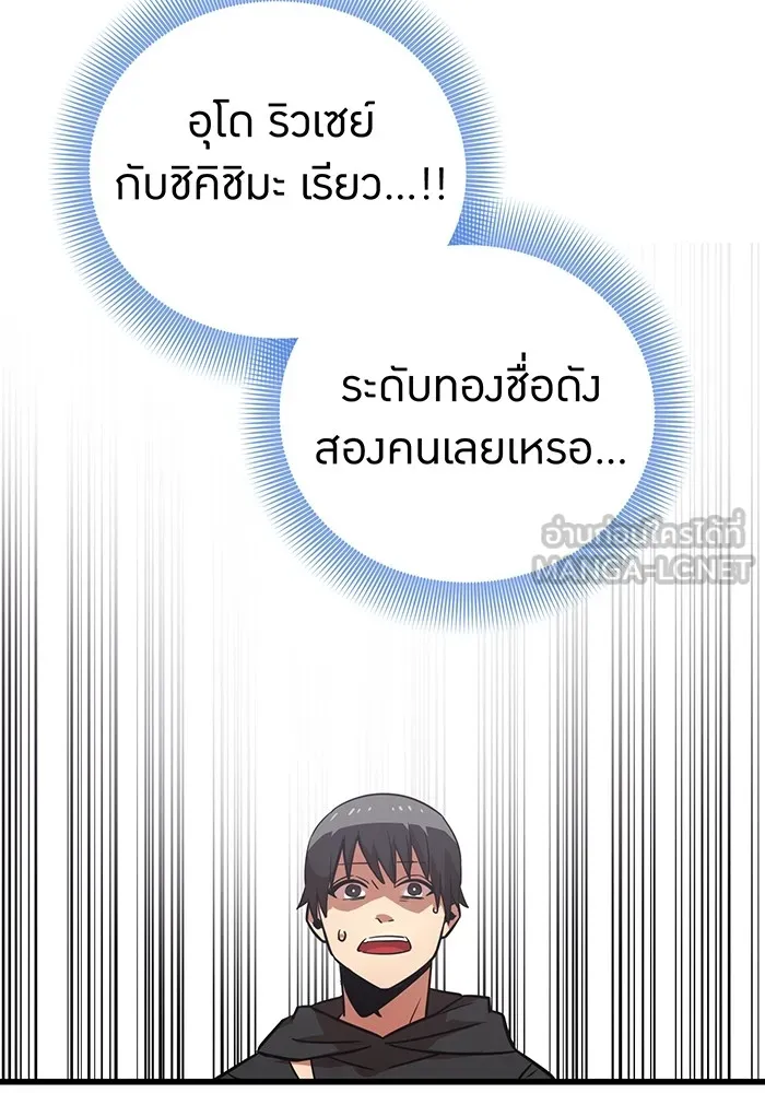 เพลเยอร์เลือดเทวะ ตอนที่ 15 ข้ารับใช้ รูปที่ 180