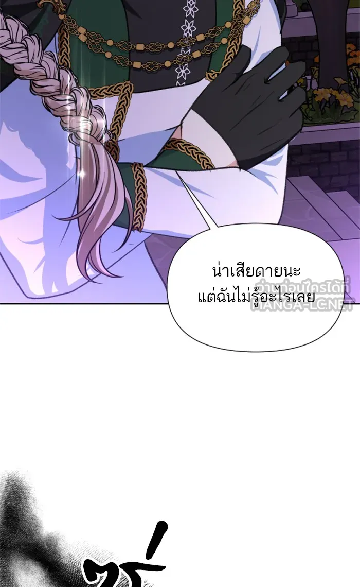 บุตรสาวของดยุกปีศาจ ตอนที่ 17 รูปที่ 12