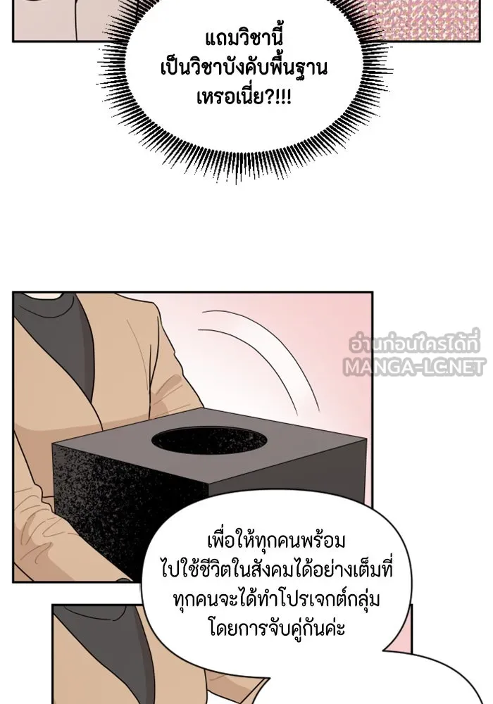 จริง ๆ แล้ว โอบารัมน่ะ… ตอนที่ 2 รูปที่ 36