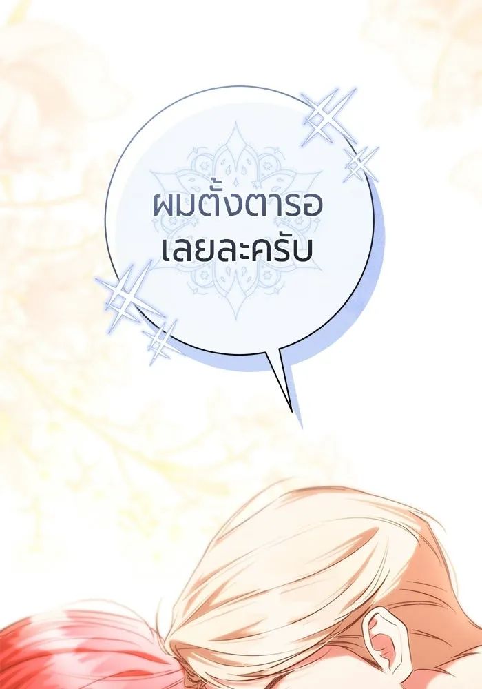 แด่ดยุกผู้สมบูรณ์แบบ ตอนที่ 30 รูปที่ 52