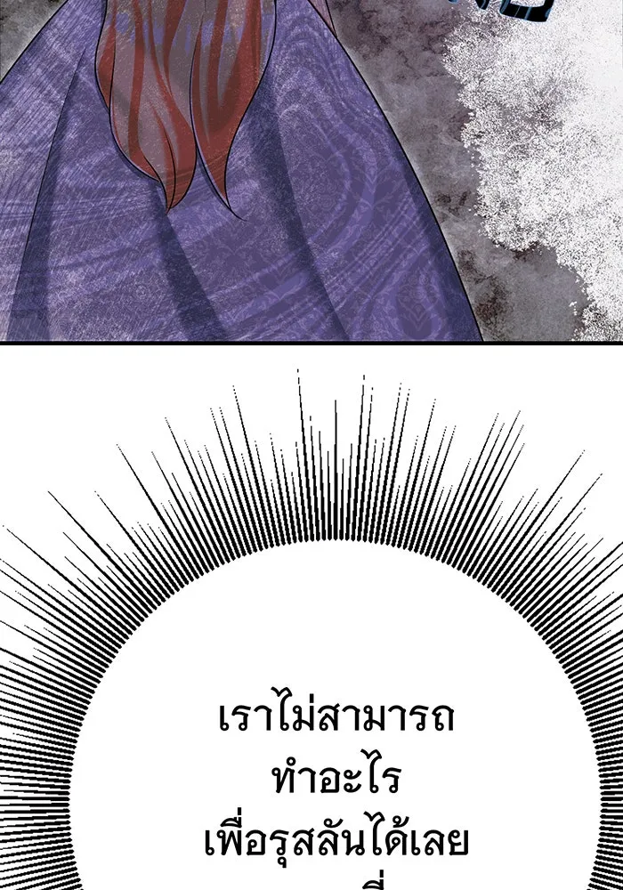 นางร้ายที่ไหนจะมีคุณธรรม ตอนที่ 147 รูปที่ 97