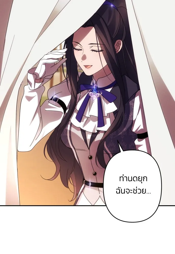 ฉันจะจีบท่านดยุกแดนเหนือ ตอนที่ 54 รูปที่ 82