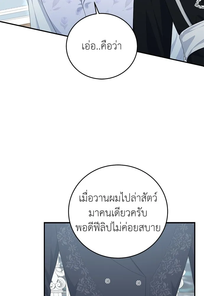 สาวใช้อย่างฉัน ขอเลือกหันหลังให้นาย ตอนที่ 11 รูปที่ 19