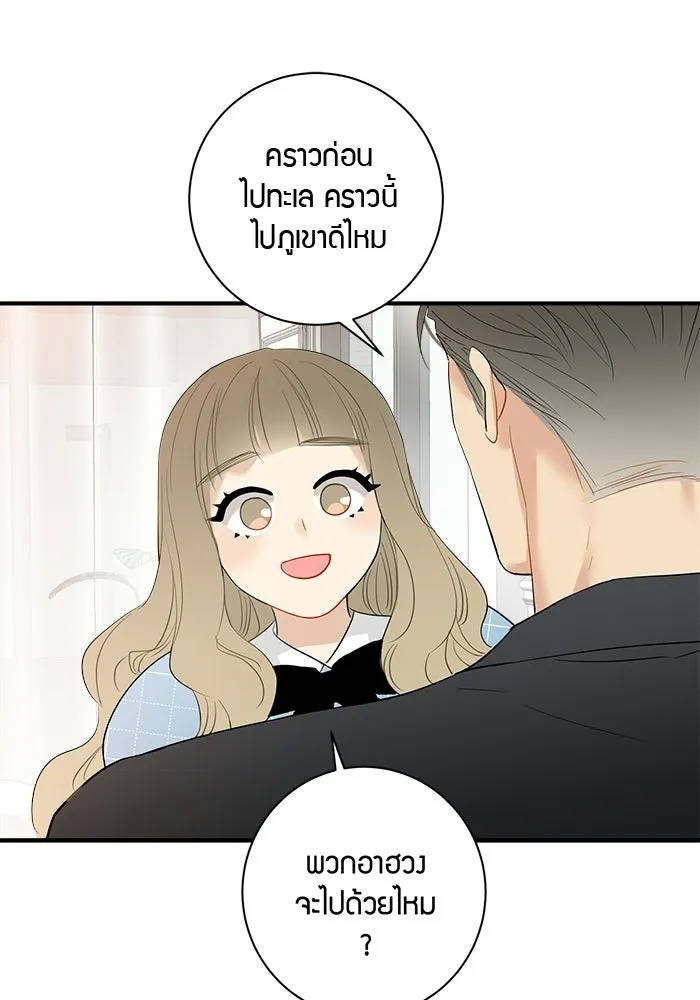 Good Gosh Daddy ตอนที่ 29 เก็บไว้ในใจ รูปที่ 52
