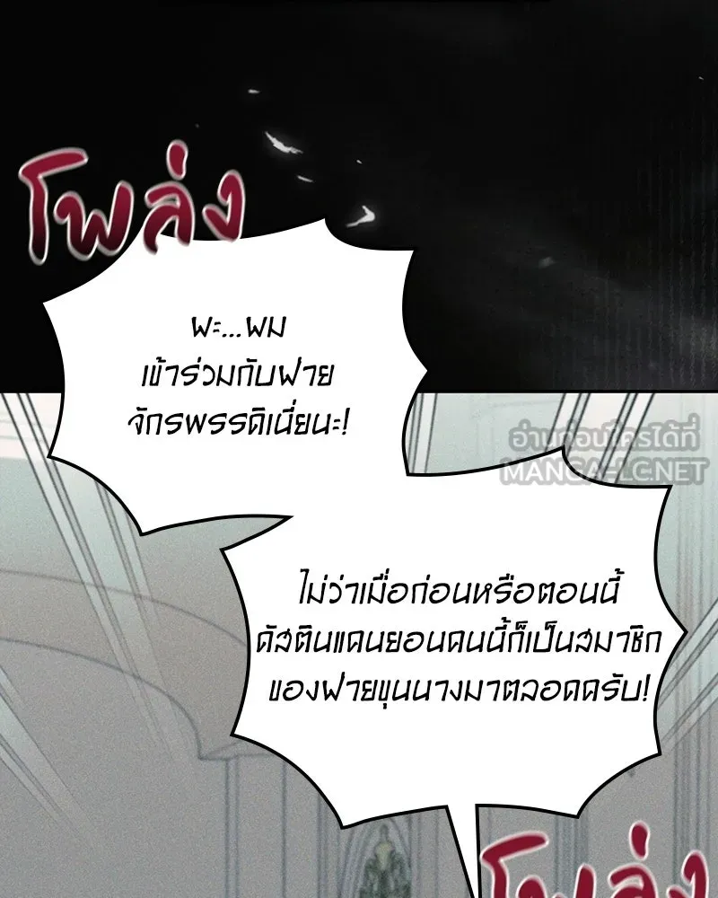 ดัชเชสเชลย ตอนที่ 51 รูปที่ 117