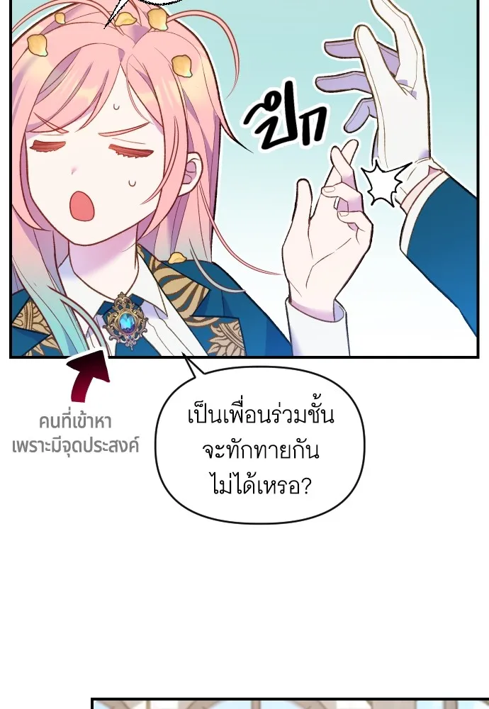 นักเล่นแร่แปรธาตุสายเปย์ ตอนที่ 2 รูปที่ 52