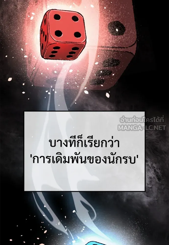 ผู้พิทักษ์เถื่อนแห่งยุคกลาง ตอนที่ 9 รูปที่ 120