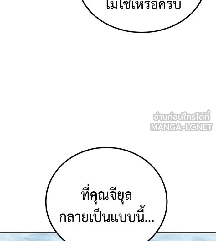 เรียกฉันว่าพระเจ้า ตอนที่ 85 รูปที่ 14