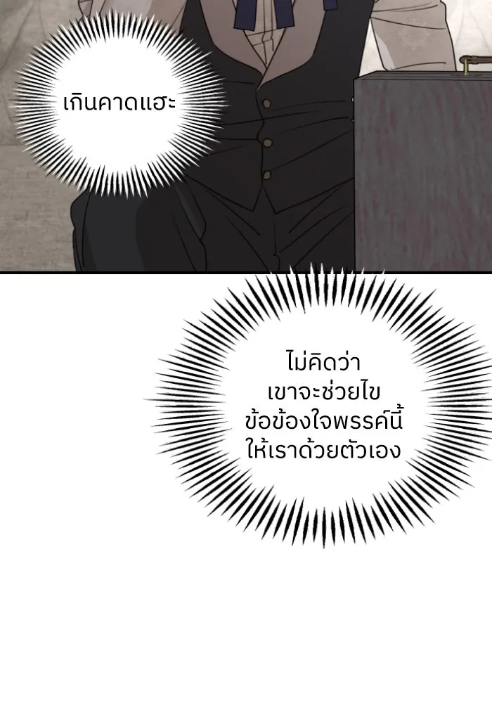 ครอบครัวสามีเห็นทีจะคลั่งรัก ตอนที่ 56 รูปที่ 97