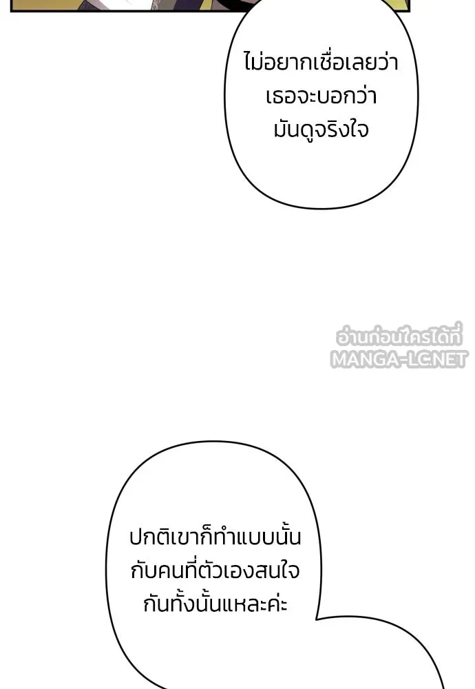 ฉันจะจีบท่านดยุกแดนเหนือ ตอนที่ 52 รูปที่ 24