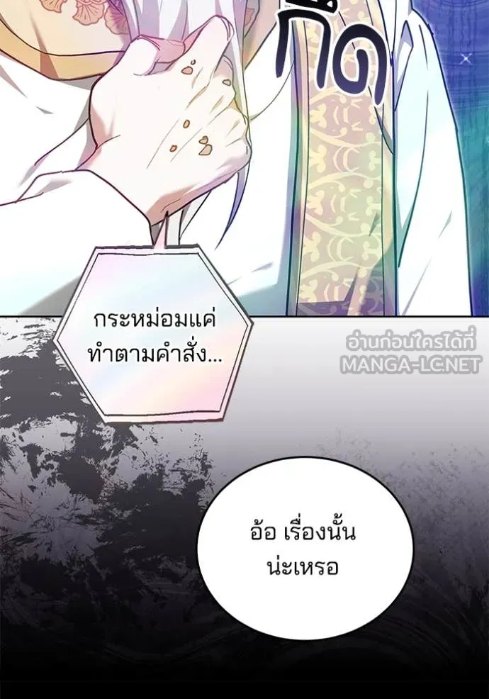 เจ้าสาวอัคนีดำ ตอนที่ 106 รูปที่ 81