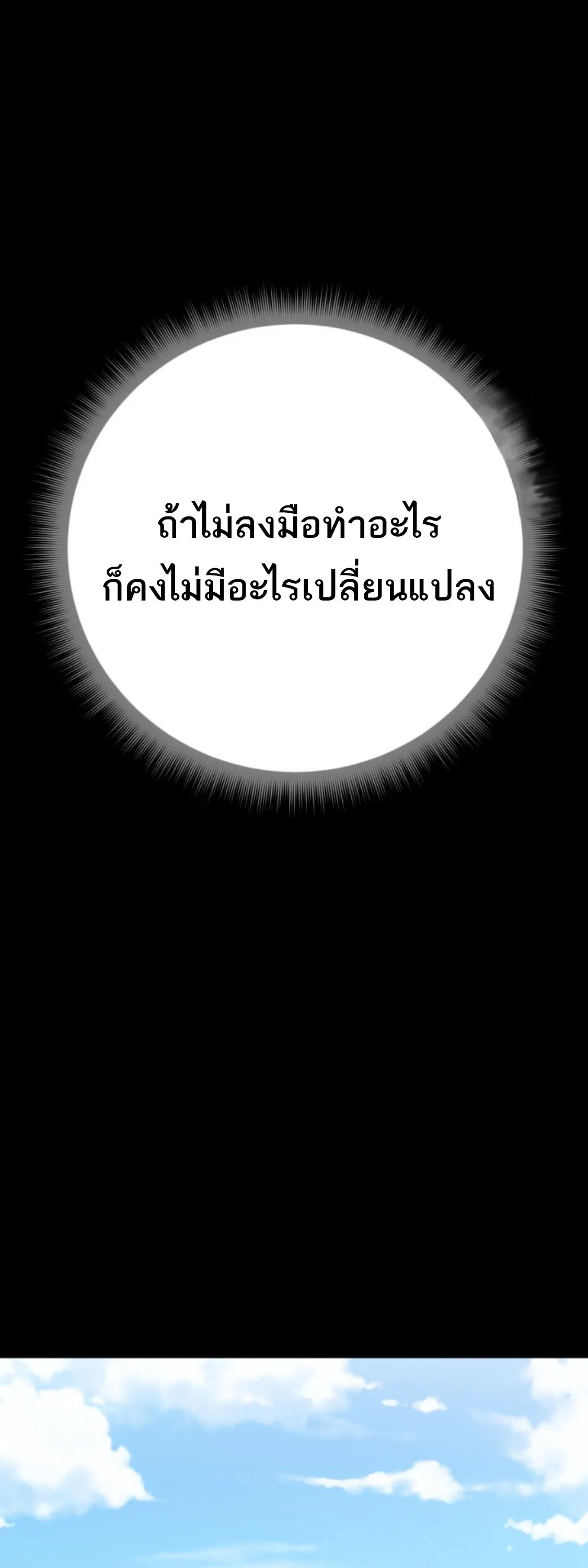 Blade of Retribution ดาบแห_งการลงท_ณฑ_ ตอนที่ ตอนที่ 36 รูปที่ 31