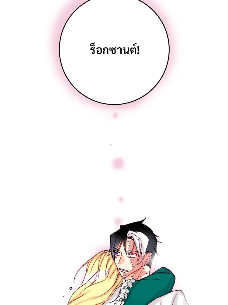 Bring the Love ตอนที่ 126 รูปที่ 83